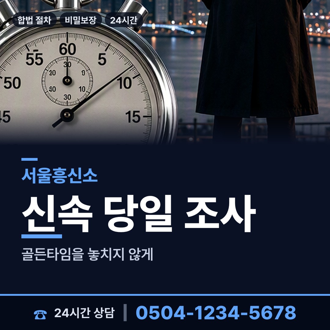 서울 방배3동 내연관계조사 상담 안내