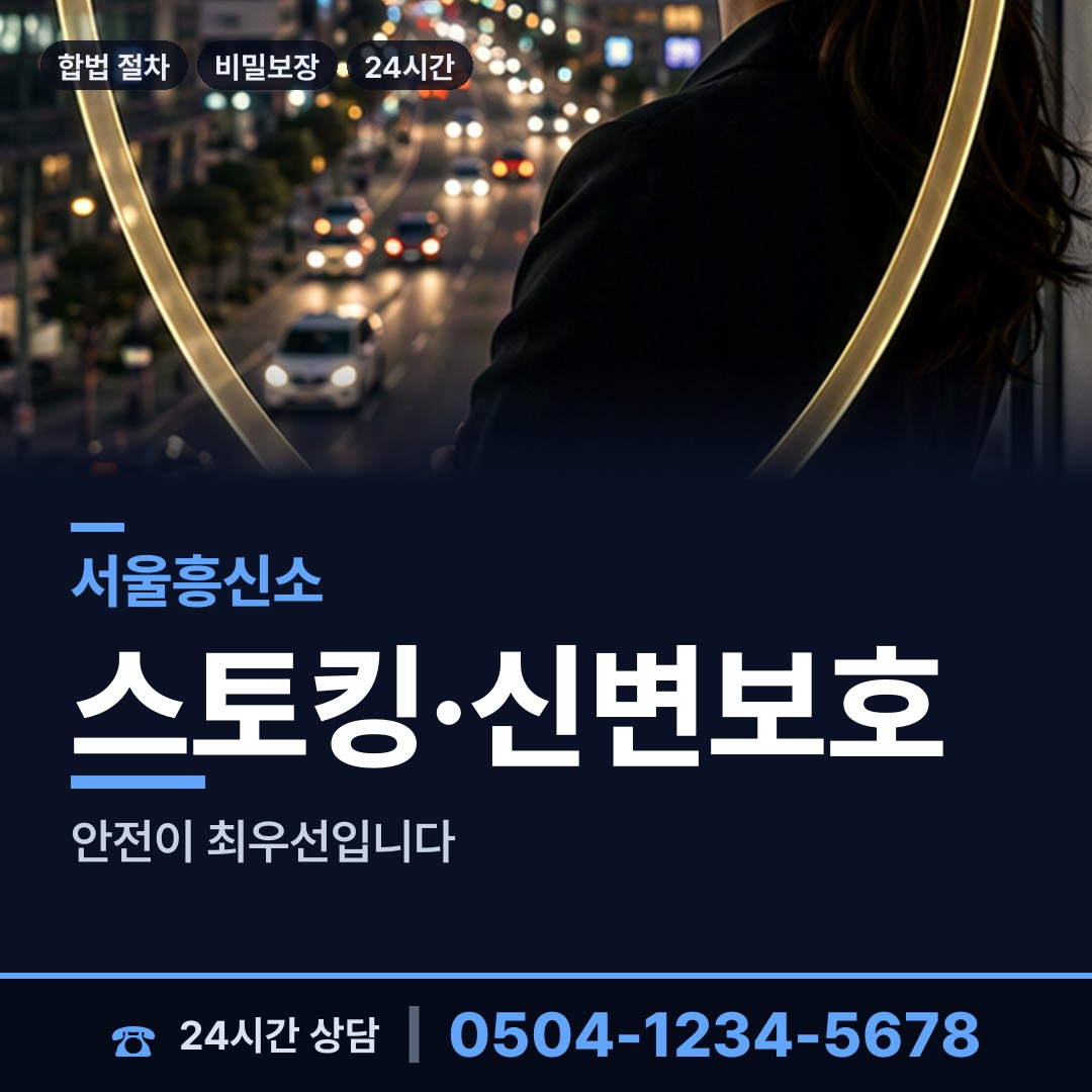 서울 방배3동 가정폭력증거 상담 안내